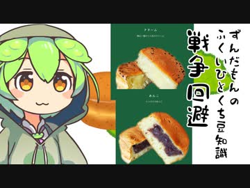 ずんだもん「名称戦争完全回避なのだ」