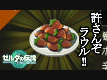 ゼルダの伝説 ティアーズオブザキングダム ボイロ実況プレイ Part6