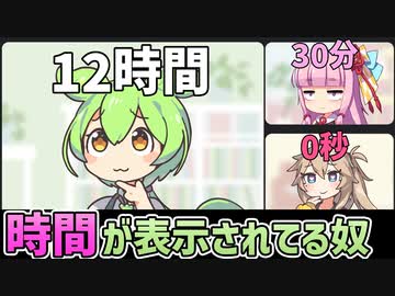 ○○の時間が頭上に表示されてるずんだもん達【アニメ】【コント】