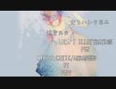 【巡音ルカ】或るハレタ日ニ