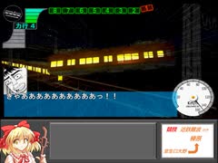 【電車でDバーニングステージ】阪急鉄軌伝説　PART07【ゆっくり実況】