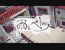 雨とペトラ (バルーン) / Cole【歌ってみた】