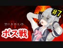 【小春六花】まったり地獄で遊んでく#7【DIABLO Ⅳ】