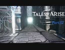 【テイルズオブアライズ】禁領への道　※ネタバレ注意【VOICEPEAK実況】Part32