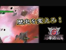 【EDF6】まったり運命に抗ってみた Part 139【実況】