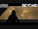 【ゆっくり実況】何年ぶりかの再会【Beyond: Two Souls】