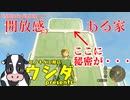 【不真面目建築】開放感のある家を作ります