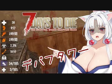 【7DTDα21】再び台北イタコののんびり7DTD#2【VOICEROID実況】