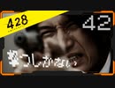 428 〜封鎖された渋谷で〜 プレイ日記 #42