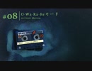 008 O-Wa-Ka-Re モード ~ おわかれモード / めろう ( NEUTRINO Merrow ) / a9+2