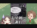 【偽実況】１分でわかる疲労困憊とその対処法【刀剣乱舞】