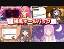 【ホロライブ合唱】４人で歌枠「強風オールバック」さくらみこ/沙花叉クロヱ/夏色まつり/姫森ルーナ【ホロライブ切り抜き】