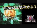 【EDF6】まったり運命に抗ってみた Part 140【実況】
