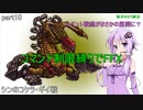 【ボイロ実況】コマンド制限縛りでFFX part10