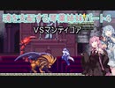 【キャッスルヴァニア暁月の円舞曲】魂を支配する琴葉姉妹パート4【VOICEROID実況】