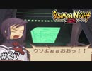 新たなる調律者【SUMMON NIGHT2】#37