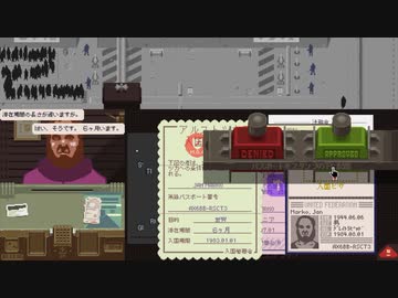 【Papers, Please】アルストツカ最大の理解者 part7【ゆっくり実況プレイ】