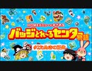 バッジとれ～るセンター物語 #2たぬきの正体