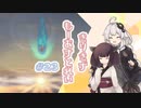 【VOICEROID実況】きりきず：もーあすとれい_#23(最終回) MO:Astray】