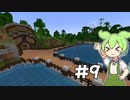 マイクラの休憩でマイクラをするずんだもんPart9[Minecraft][VOICEVOX]