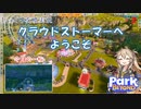 【Park Beyond】第2回　クラウドストーマーへようこそ　じっくり攻略実況　パークビヨンド　キャンペーンモード