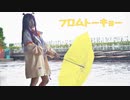 【にじさんじ】海妹四葉で フロムトーキョー 踊ってみた【桜海*】
