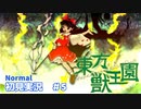 【東方原作】東方獣王園体験版Normal初見実況　＃5