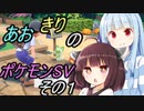 あおきりのポケモンSV（バイオレット）その１