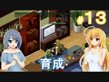 【Project Zomboid】終末を楽しむ少女 / 第１３話【ゆっくり実況プレイ】