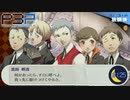 固い絆で結ばれた友人の今【P3P-ペルソナ３ ポータブル-リマスター版】part125