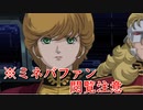 ミネバ・ザビの一生