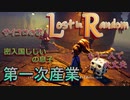 【Lost in Random】少女が姉を訪ねるデッキ構築型サイコロ運ゲーアクションRPGを実況。その２４