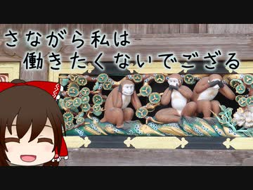 本当にゆっくりな日本一周ツーリング18日目【栃木】【ゆっくりVOICEROID車載】