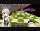 【刀剣乱舞偽実況】鶴丸国永のゆっくりバニラ生活43【Minecraft】
