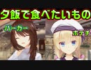 【天使】#73　ふざけた飯しか提案しないカクアと乃愛【天使☆騒々 RE-BOOT!】