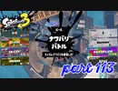 2022秋 Drizzle Seasonカタログレベル100を目指す！！【Splatoon3実況part113】