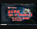 【Age of Wonders 4（AoW4）】主と学ぶエイジオブワンダー４ グレキソリス攻略 攻略後編【ゆっくり実況】