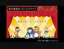 【CeVIO AIオリジナルソング】あの夏始まったバンドライフ【双葉湊音】