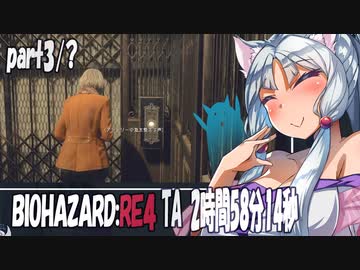 【BIOHAZARD RE:4】お清楚なタイムアタック2時間58分14秒 part3/6