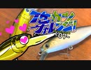 【ゆっくり鮎釣り】イケカツチャレンジ！2023-07アユイングプラクティス