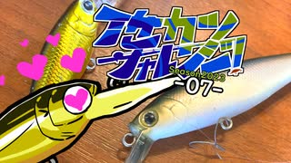 【ゆっくり鮎釣り】イケカツチャレンジ！2023-07アユイングプラクティス