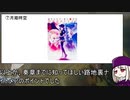 《FGO考察》奏章の前に、路地裏ナイトメア復習講座。