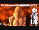 『エルシャダイ』やあ、Chapte06 Gランク攻略解説動画さんだよ！【El Shaddai ASCENSION OF THE METATRON HD Remaster】CoeFont実況