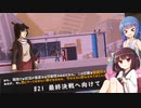 【ソフトウェアトーク実況】ウナきりKandria実況プレイ #21