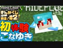 【マイクラ】金閣寺作りたい #2 【トシホラ】≪PRAZOKS≫