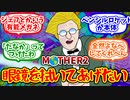 【MOTHER2】ジェフの眼鏡を拭いてあげたい親友たちの反応集【反応集】
