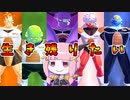 【DBDBD】みんな仲良くファイティングポーズをしたい特戦隊【VOICEROID実況/ドラゴンボールザブレイカーズ】