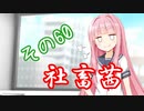 社畜茜その60【ソフトウェアトーク劇場】