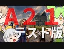 【7 Days To Die α21】ずんだもんと春日部つむぎとゆっくり妖夢がゾンビアポカリプスを征く Part01【VOICEVOX実況】【ゆっくり実況】