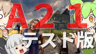 【7 Days To Die α21】ずんだもんと春日部つむぎとゆっくり妖夢がゾンビアポカリプスを征く Part01【VOICEVOX実況】【ゆっくり実況】